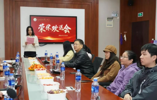 荣休有温 校爱长明|2026年上半年荣休教师座谈会